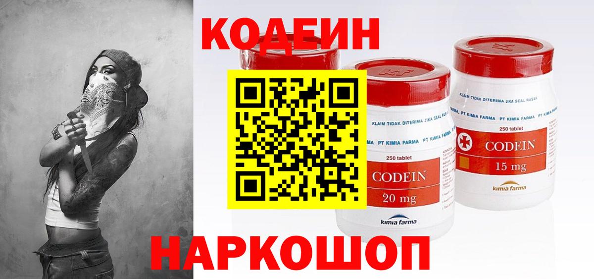 Вышний Волочёк  Codein Purple Drank  Вход с VPN 