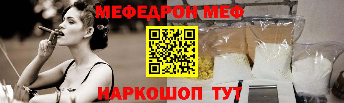 Меф  Вход с VPN  МЯУ-МЯУ  Вышний Волочёк  Мефедрон VHQ 