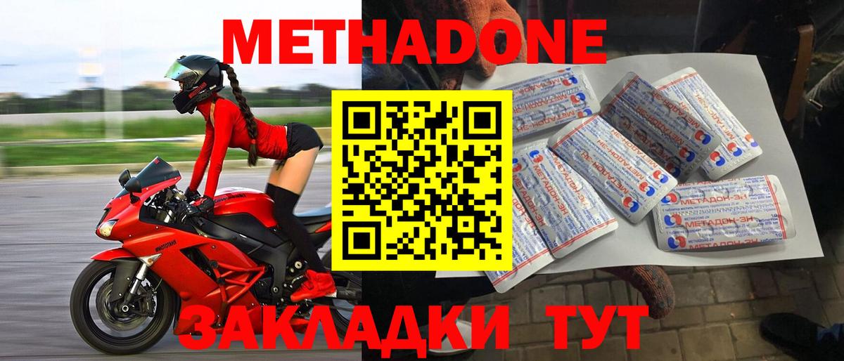 МЕТАДОН мёд  Метадон VHQ  Вход с VPN  Вышний Волочёк 