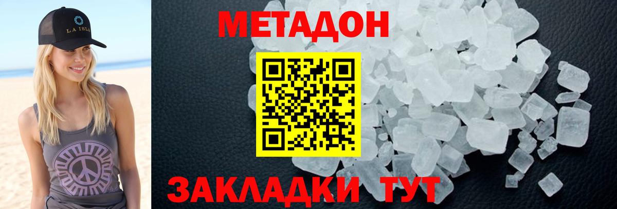 Метадон VHQ Вышний Волочёк