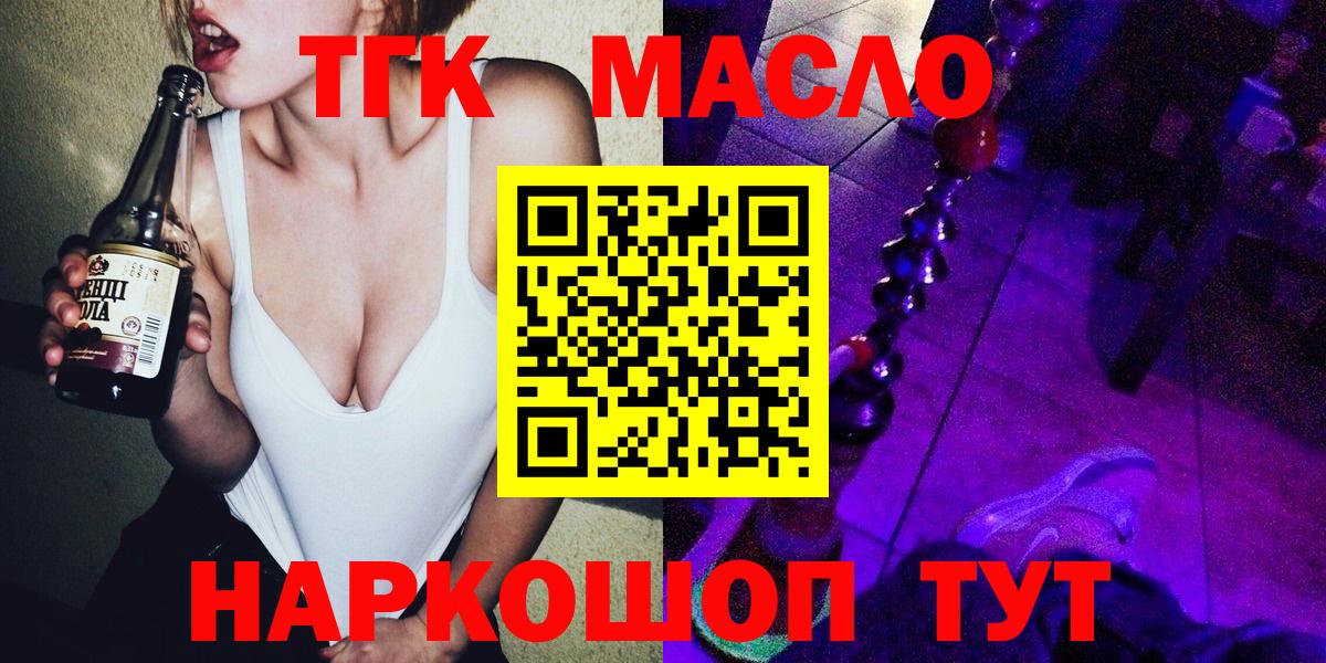 Вышний Волочёк  ТГК THC oil  Вход с VPN 
